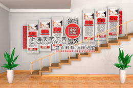 红色立体商务企业文化墙企业楼梯墙