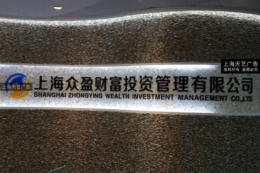 上海有机玻璃水晶字制作，上海水晶字制作公司